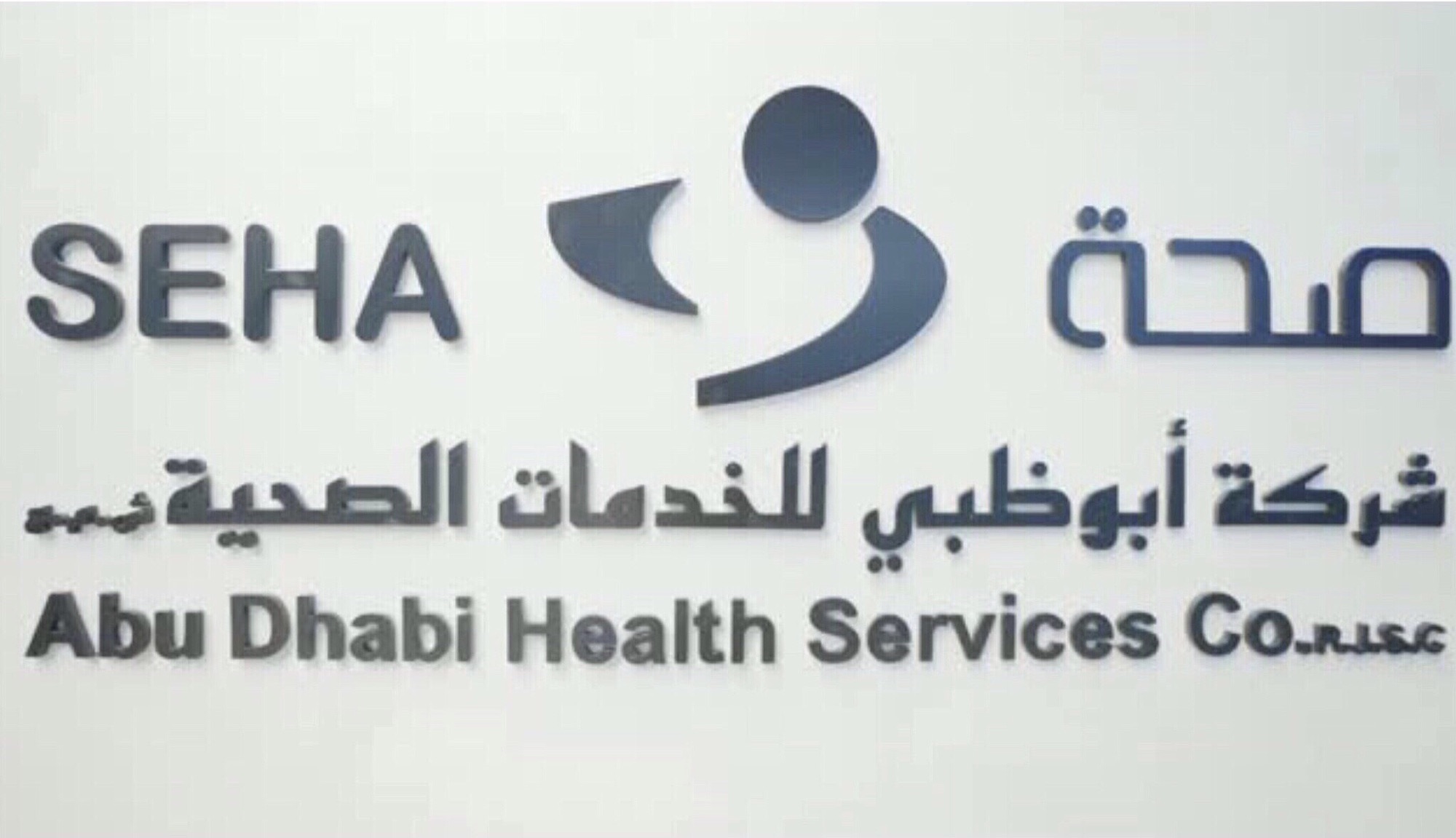 شواغر وظيفية بشركة ابوظبي للخدمات الصحية بابوظبي 2025
